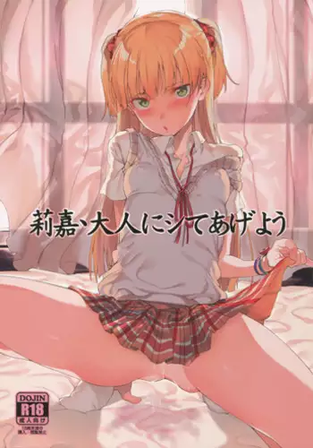 (C89) [FLAT (Yukyu Ponzu)] Rika, Otona ni Shiteageyou (THE iDOLM@STER CINDERELLA GIRLS) [English]