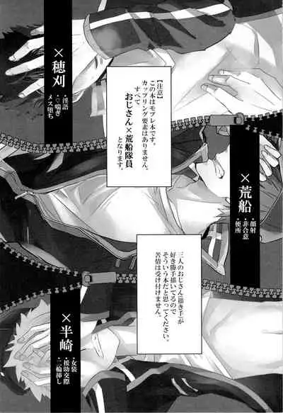 荒船隊がモブレされる話