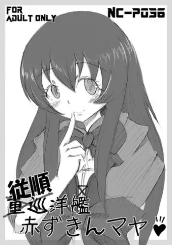 [negative chain project] Little Red Maya Hood (Arpeggio of Blue Steel) [Digital]