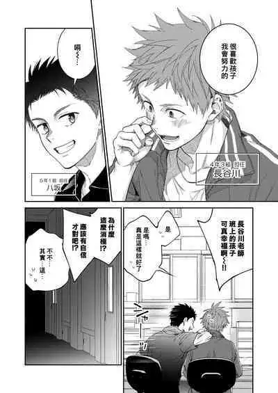 せんせいであそぼう（来玩老师吧） パンダ4号（志摩京佑）