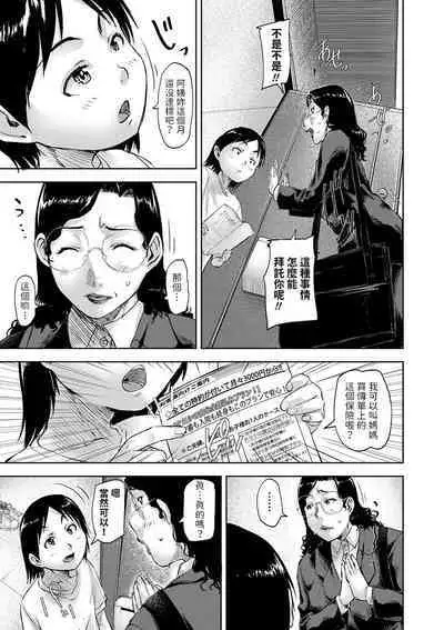 [さいやずみ] 性留守レディ (コミックマショウ 2024年5月号) 中文翻譯