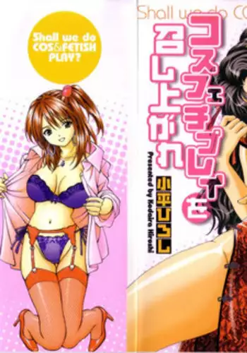 [Hiroshi Kodaira] CosFetish Play wo Meshiagare