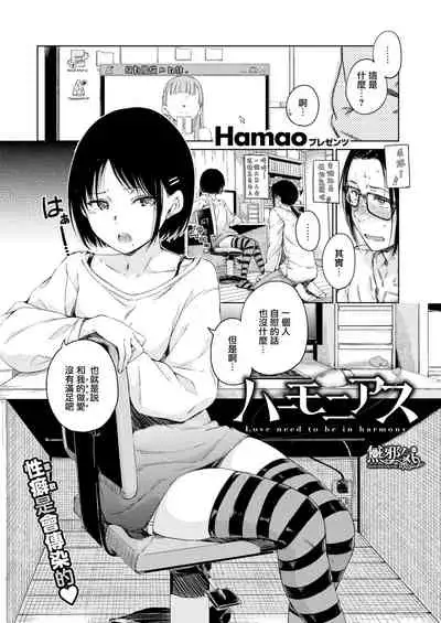 Harmonious - Love need to be in harmony