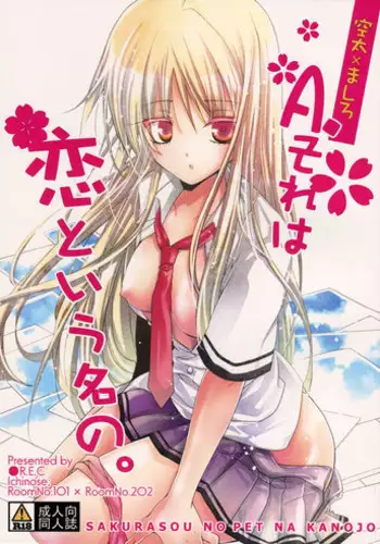 (C83) [●R.E.C (Ichinose)] A. Sore wa Koi to Iu Na no. (Sakurasou no Pet na Kanojo) [English] [Life4Kaoru]