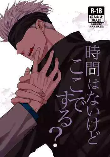 Jikan wanaikedo koko de suru?