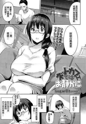 [sugarBt] Net Cafe de wa Oshizuka ni (COMIC Tenma 2015-05) [Chinese]
