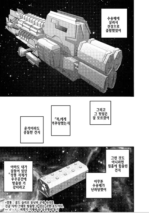 Planet Brobdingnag | 플래닛 브롭딩나그 Ch. 1