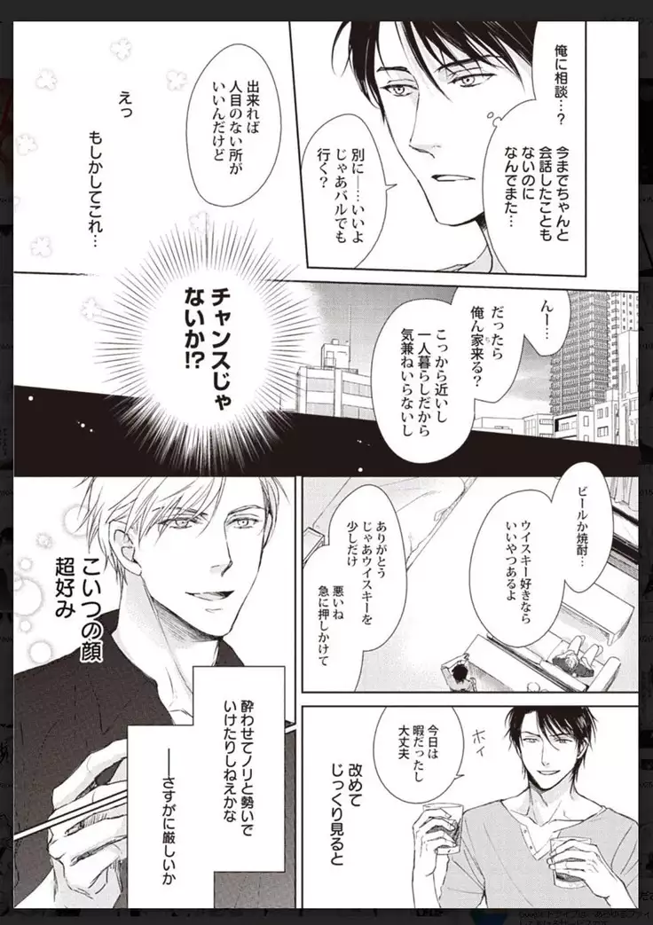 _タチネコ争奪BL