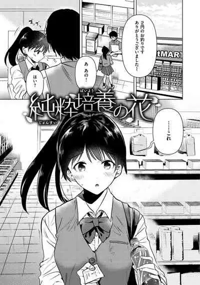 Komori Biyori - together with you