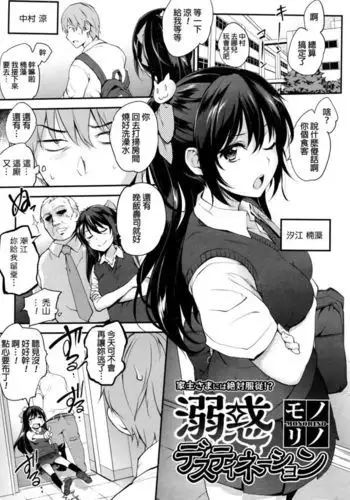 Dekiwaku Destination