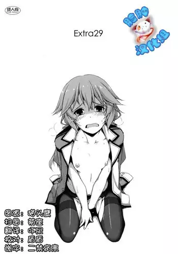 (C87) [ANGYADOW (Shikei)] Extra29 (The Legend of Heroes: Sen no Kiseki) [Chinese] [脸肿汉化组]