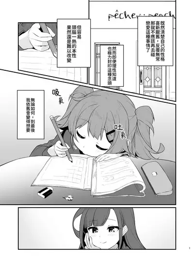 Toraeta mama de Hanasanaide 3 | 捉住我，別放走我3