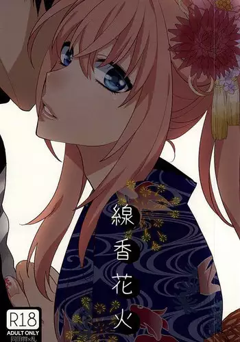 (Senka no Toki) [Shinkai (Someya Miho)] Senkou Hanabi (Touken Ranbu)