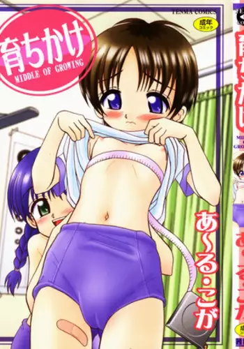 [R-Koga] Sodachi Kake - Middle of Growing