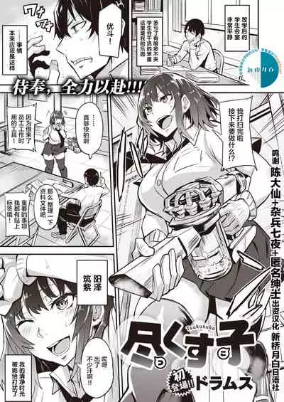 Tsukusuko
