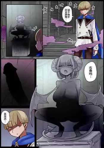 The Hero Who Was Attacked By a Gargoyle and then Turned Into One!