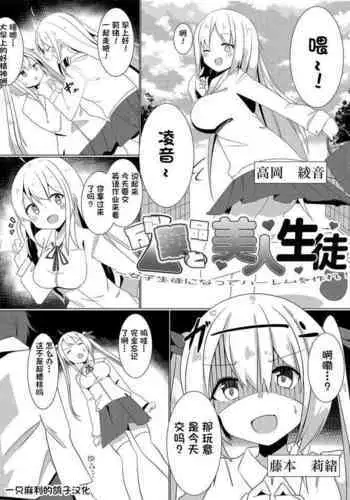 [Marialite (Tetoga, masoo_e)] Bannou Yakuhin to Bijin Seito ~Joshi Seito ni Natte Harem o Tsukure!~ [Chinese] [一只麻利的鸽子汉化]