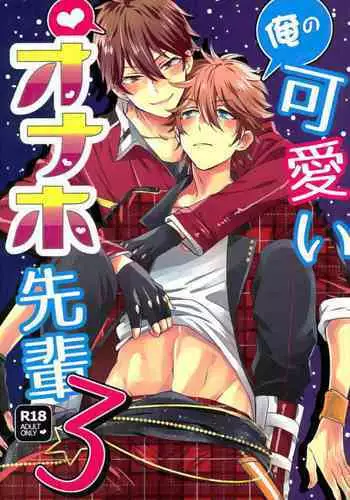 Ore no Kawaii Onaho Senpai 3