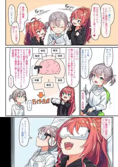 VR一ノ瀬姉妹