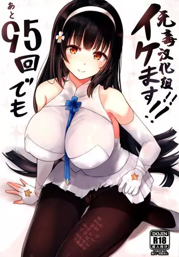 [Neruneru (Neneru)] Ato 95-kai demo Ikemasu!! (Girls Frontline) [Chinese] [无毒汉化组]