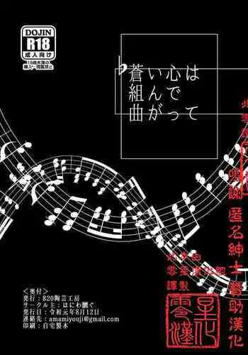 [820 Tougei Koubou (Haniwa Ken)] ? Aoi Kokoro wa Kunde Magatte (Megido 72) [Chinese] [?????]