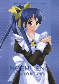 [Takara no Suzunari (Kouno Yukiyo)] Noemi End (With You)
