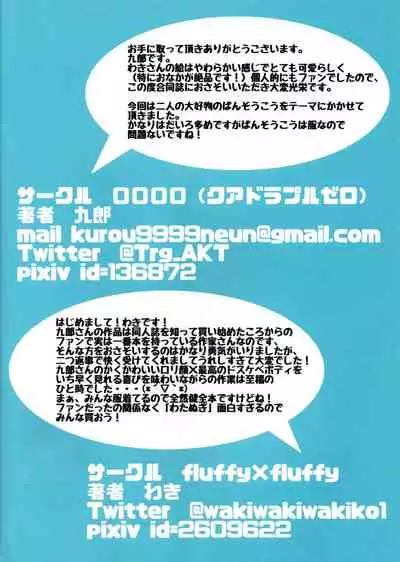 (Comic1☆15) [fluffy×fluffy, 0000 (Waki, Kurou)] Gochuumon wa Bansoukou Desu ka?