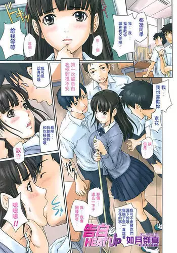 Kokuhaku HEAT UP