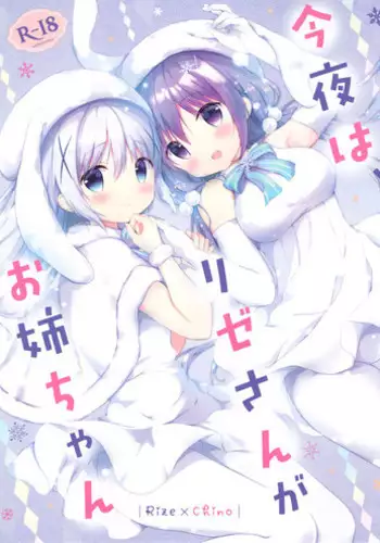 (C93) [Ame Usagi (Amedamacon)] Konya wa, Rize-san ga Onee-chan (Gochuumon wa Usagi desu ka?)