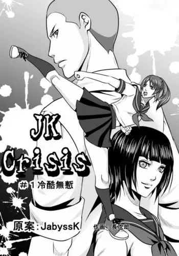 JK Crisis #1_ Cold and Cruel + JK Crisis #2_ Athna