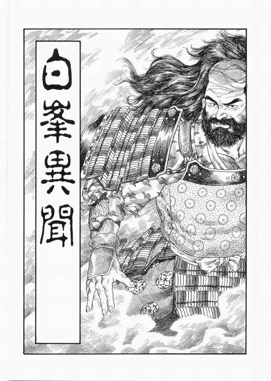 白峯异闻