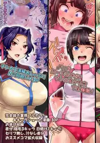 Nakadashi Suishou! Sanhou Gakuin