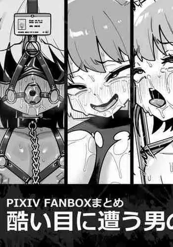 Hidoimeniau Otokonokotachi vol.5 | Boys who are in terrible trouble vol.5