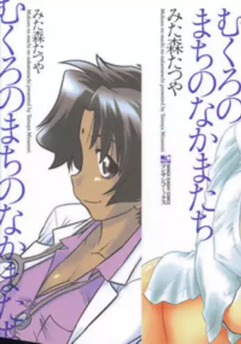 [Mitamori Tatsuya] Mukuro no Machi no Nakama-tachi | Friends of the Dead City Ch. 1 [English] [SMDC]