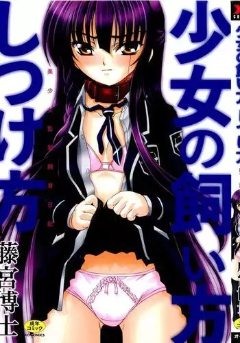 Shoujo no Kaikata Shitsukekata ~ Bishoujo Kankin Shiiku Nikki ~