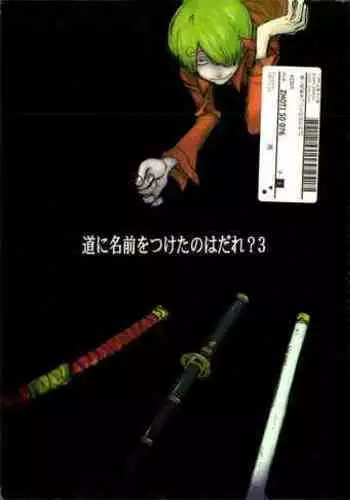 Michi ni Namae o Tsuketa no wa Dare? 3