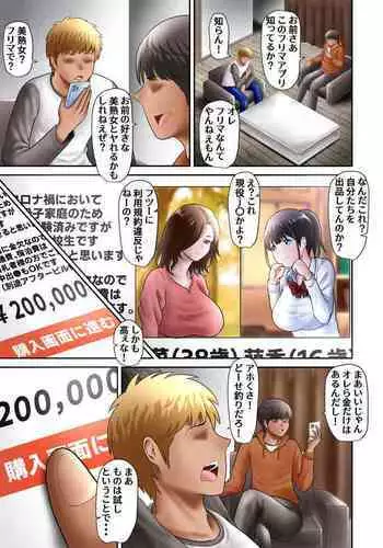 [WXY COMICS] Furimaapuri de seikatsuku no oyako o rakusatsu shite mita