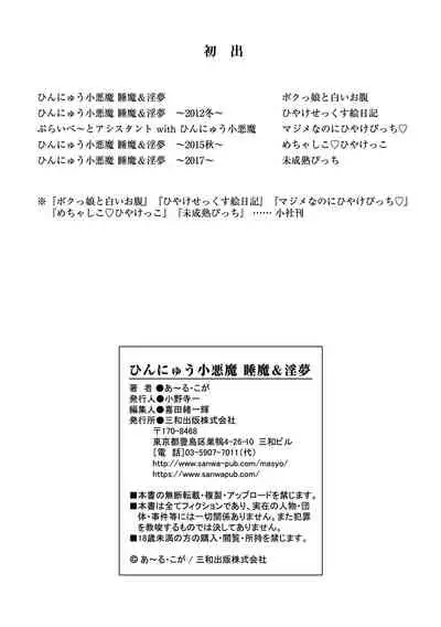 Hinyuu Koakuma Suima & Inmu