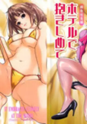 [Hazuki Kaoru & Kasuya Hideo] Hotel de Dakishimete Vol. 5 - Momoiro Toiki (Complete) [English] [Tadanohito]