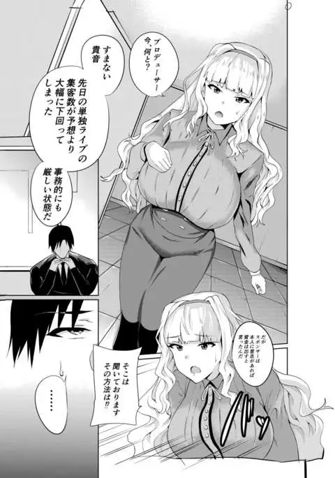 四〇貴音芸能堕ち1