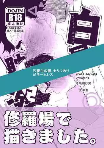 Hakuchuu Tandeki ※ Yume Hon